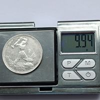 50 копеек 1924 года. ПЛ. Серебро 900. Монета не чищена. 336