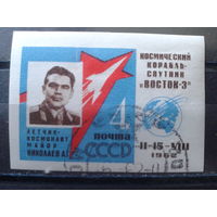 1962 Космонавт Николаев, без перф. с клеем