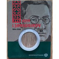 Блистер для монеты Казахстан 100 тенге 2019 г. 125 лет со дня рождения Ильяса Джансугурова. Оригинал