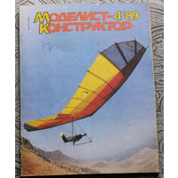 Моделист-конструктор номер 4 1989