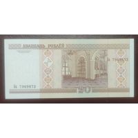 20 рублей 2000 года, серия Ба - UNC