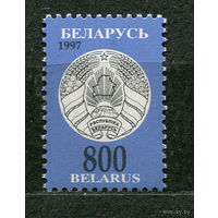 Стандартный выпуск. 800. Беларусь. 1997. Чистая