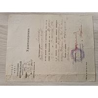 Мурманская ж.д.удостоверение о службе1923 год