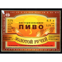 Этикетка пиво Золотой ручей Глубокский ПЗ М246