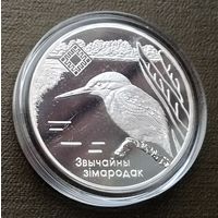 Серебро 0,925! Беларусь 20 рублей, 2008 Заказники Беларуси - Липичанская пуща