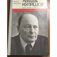 Книга Аркадий Куляшов