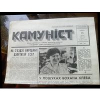 Камунiст 16 декабря 1989