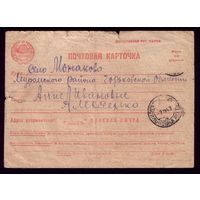 Почтовая карточка 1943 год