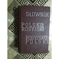 Польско-русский словарь\0