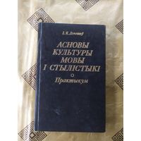 Асновы культуры мовы i стылiстыкi\10д