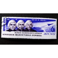 Марка СССР 1964 год Полет на корабле "восход"