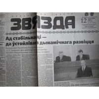 Звязда, 12.04.2000