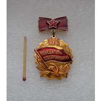 Победитель Соцсоревнования. 1975 г.