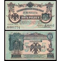 [КОПИЯ] Дальний Восток 5 рублей 1920г.