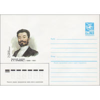 Художественный маркированный конверт СССР N 85-115 (01.03.1985) Армянский художник В. Я. Суреньянц 1860-1921