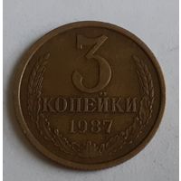 СССР 3 копейки, 1987 (3-9-129)
