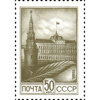 Стандартный выпуск СССР 1986 год (5699) серия из 1 марки (офсет)