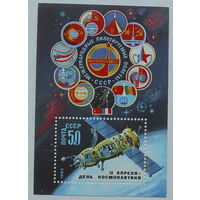 СССР. День космонавтики. ( Блок ) 1983 года. *90.