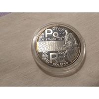 Серебро 0.925! Польша 20 злотых, 1998 100 лет открытию полония и радия в Банковской капсуле