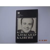 Набор открыток Александр Калягин.