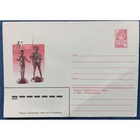 Художественный маркированный конверт СССР 1981 ХМК Каслинское литьё