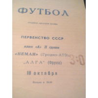 18.10.1969--Неман Гродно--Алга Фрунзе