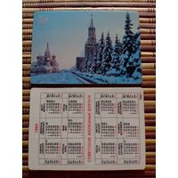 Карманный календарик. Советские железные дороги.1983 год.