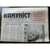 Камунiст 8 марта 1990