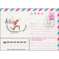 Художественный маркированный конверт СССР N 79-538(N) (13.09.1979) АВИА  Игры XXII Олимпиады  Москва-80  Прыжки в длину