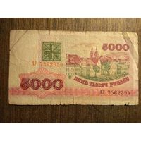 5000 рублей Беларусь 1992 АУ 7562354
