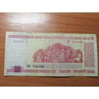 500000 рублей 1998 г. ФГ 7181488 Беларусь