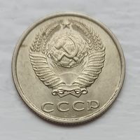 20 копеек СССР 1982 года. Штемпельный блеск.