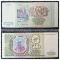 500 рублей Россия 1993 г. серия Со