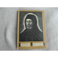 Афанасий Филиппович. Жизнь и творчество Минск. Наука и техника. 1965 г. Акад. наук БССР. Ин-т литературы им. Янки Купалы. Дарственная от автора. Первое издание.