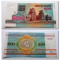 200 рублей РБ 1992 года, АС