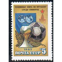 Чемпионат мира по футболу СССР 1985 год (5665) серия из 1 марки