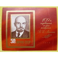 СССР. 109 лет со дня рождения В. И. Ленина (1870 - 1924). ( Блок ) 1979 года.