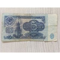СССР, 5 рублей образца 1961 года, серия КМ
