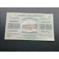 500000 рублей   1923 грузия