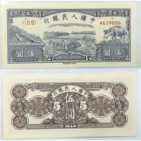 Китай 5 1949 год.