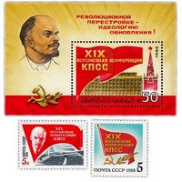 Марка СССР 1988 год. Всесоюзная конференция. 5955-5957. Полная серия из 2 марок+1блок.