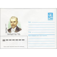 Художественный маркированный конверт СССР N 84-476 (26.10.1984) Эстонский композитор и пианист Артур Лемба 1885-1963