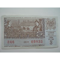 Лотерейный билет БССР 1973 г. - 3 выпуск