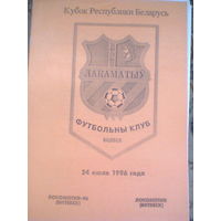 24.07.1996--Локомотив-96 Витебск--Локомотив Витебск--1/16 Кубка Беларуси