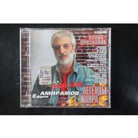 Ефрем Амирамов – Вальс-Признание (2007, CD)
