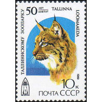 Таллинский зоопарк СССР 1989 год  (6096) серия из 1 марки