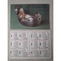 Карманный календарик. Ковш. 1908-1917. Оружейная палата. 1981 год