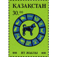 Год Собаки Казахстан 1994 год серия из 1 марки
