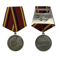 Медаль 20 лет Вывода войск из Германии