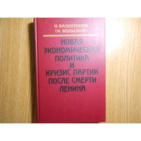 Филиппов Р.В. Пионеры марксизма в России. 1883-1893 гг.25